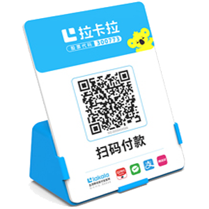 福清拉卡拉全能收款Q码